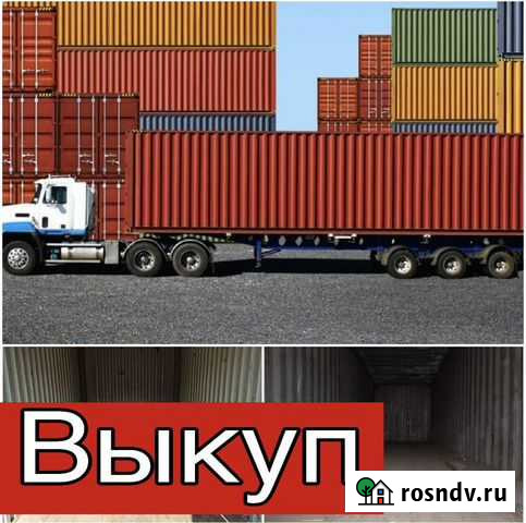 Контейнер морской 20 40 45 футов Королев - изображение 1
