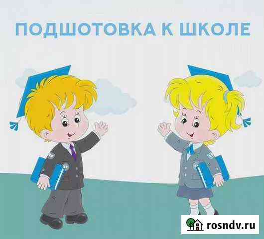 Репетитор.Подготовка детей к школе,помощь в изучен Гатчина