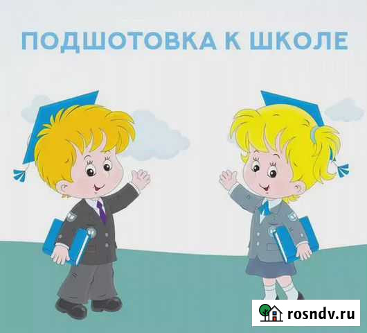 Репетитор.Подготовка детей к школе,помощь в изучен Гатчина - изображение 1
