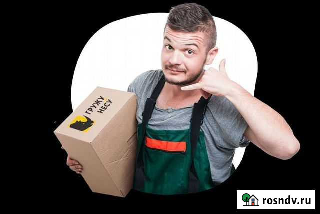 Грузчики Новокузнецк - изображение 1