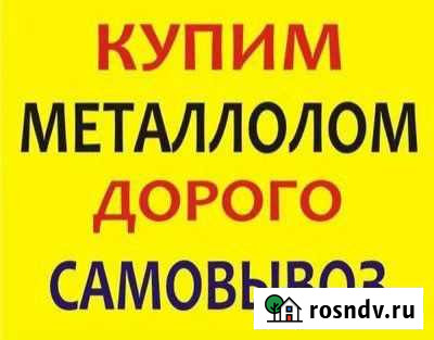 Вывоз металлолома, приём металла, сдать металлолом Лиски - изображение 1