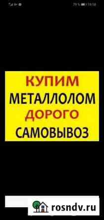 Самовывоз металлолом Ейск