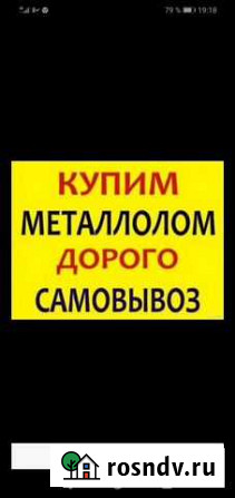 Самовывоз металлолом Ейск - изображение 1