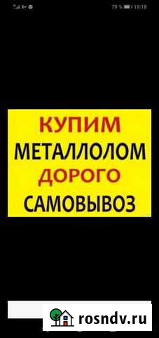 Самовывоз металлолом Ейск - изображение 1