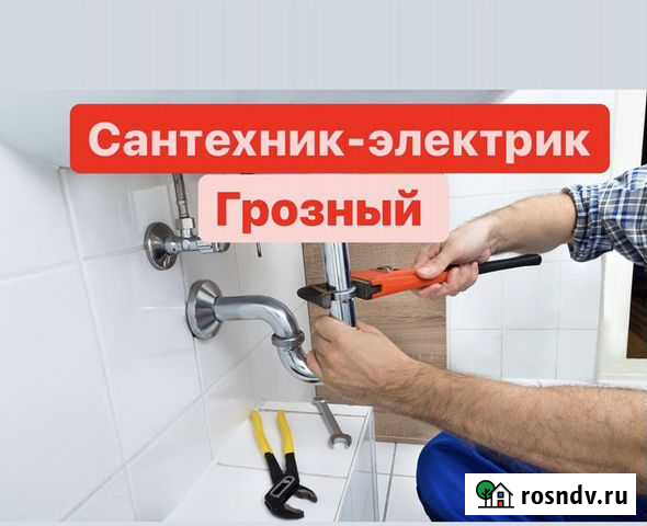 Сантехник Электрик Мастер на час Грозный - изображение 1