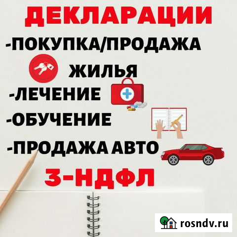 Заполнение декларации 3-ндфл Калуга - изображение 1