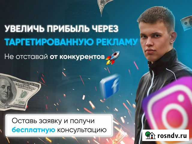 Таргетолог Instagram/Facebook Липецк - изображение 1