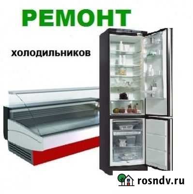 Ремонт холодильников Самара - изображение 1