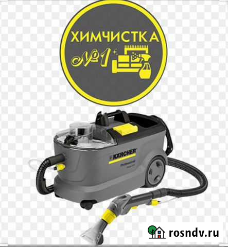 Химчистка Краснодар - изображение 1