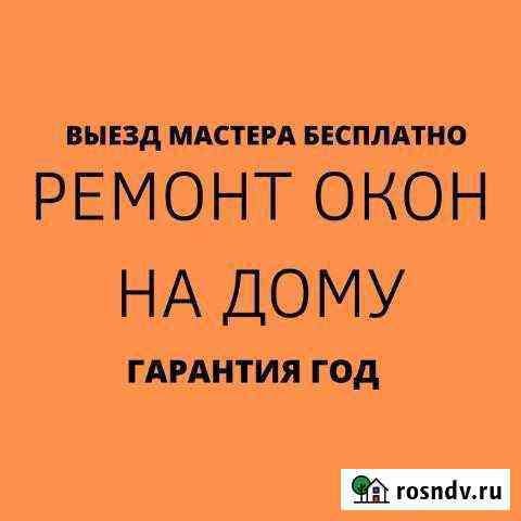 Ремонт окон пвх. Ремонт пластиковых окон и дверей Сургут