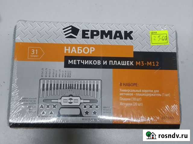 Набор метчиков и плашек ермак 31 предмет Юрино - изображение 1