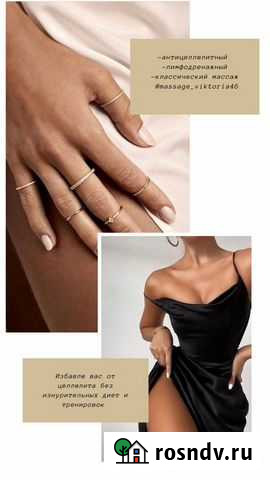 Антицеллюлитный массаж Курск - изображение 1