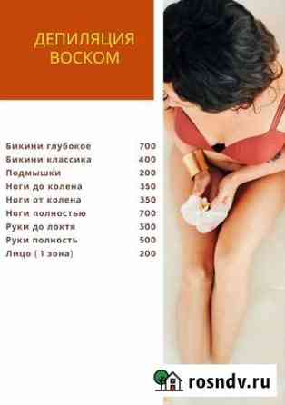 Депиляция Тула