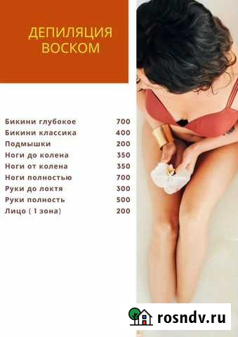 Депиляция Тула - изображение 1