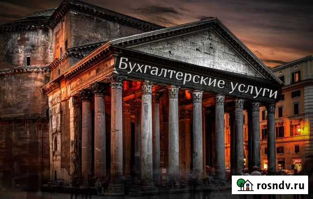 Бухгалтерские услуги для ооо и ип Воронеж - изображение 1
