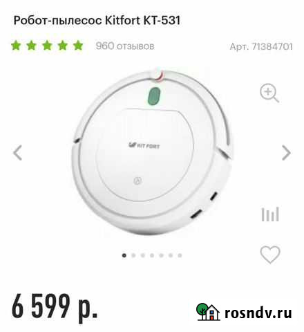 Робот пылесос Междуреченск - изображение 1