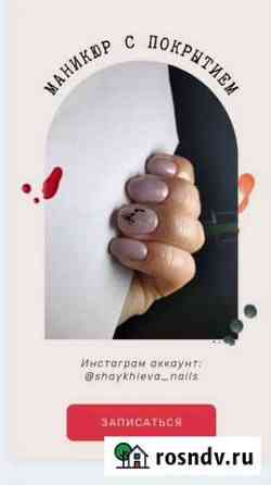 Маникюр с покрытием Казань