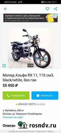 Мопед Кашира