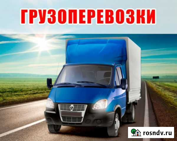 Грузоперевозки Иркутск - изображение 1