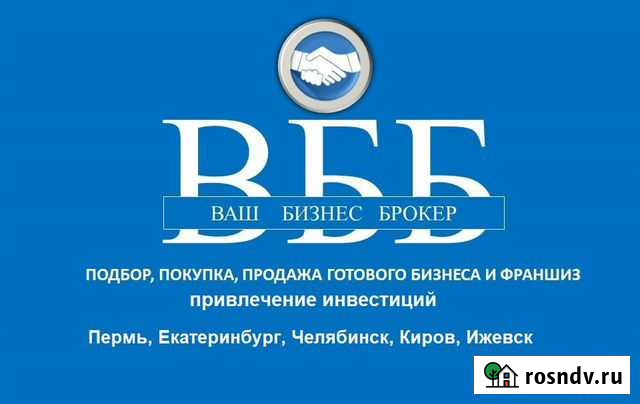 Продажа, покупка действующего бизнеса Екатеринбург - изображение 1