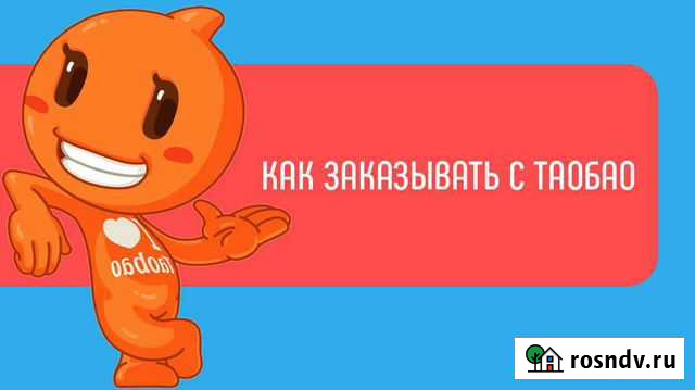 Доставка товаров из Китая Благовещенск - изображение 1