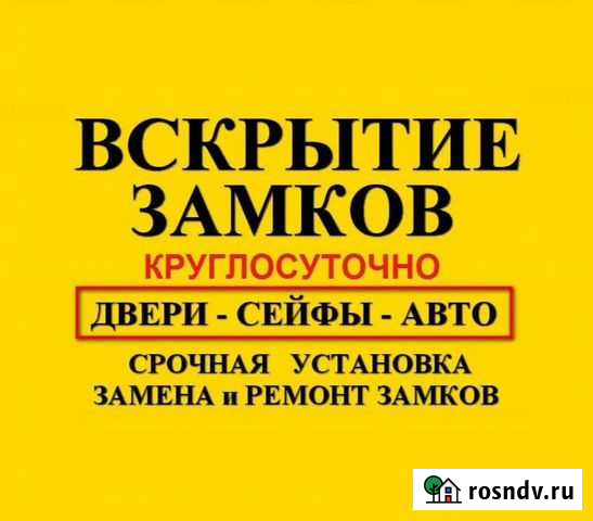 Вскрытие замков, сейфов и авто 24/7 Санкт-Петербург - изображение 1