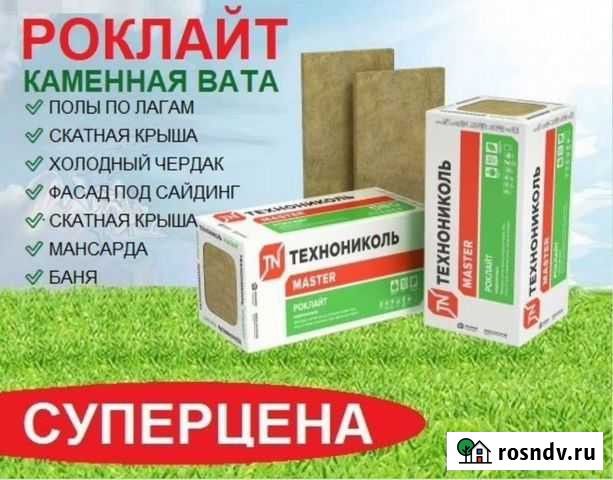 Утеплитель каменная вата Технониколь роклайт 100мм Жуков - изображение 1