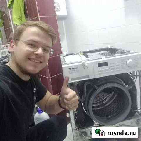 Ремонт стиральных машин Дзержинск