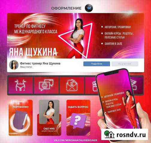 Дизайн соцсетей /дизайн лендинга Сыктывкар