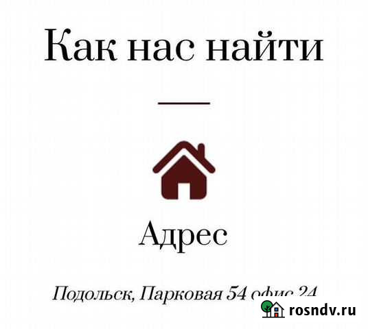 Сдать квартиру Подольск - изображение 1