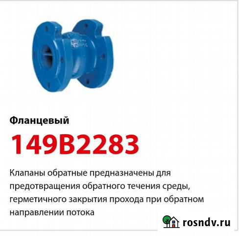 Клапан обратный Danfoss socla 402, DN 65, чугун Сергиев Посад - изображение 1