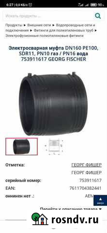 Электросварная муфта Белинский - изображение 1