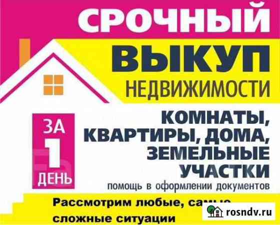 Быстрый выкуп Шуя