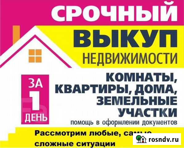 Быстрый выкуп Шуя - изображение 1