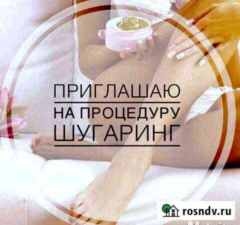 Шугаринг депиляция Екатеринбург