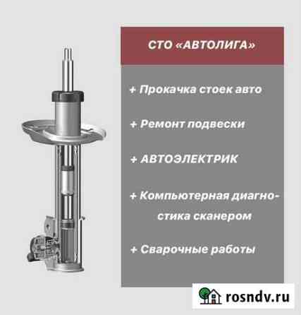 Прокачка стоек, ремонт ходовой Ангарск