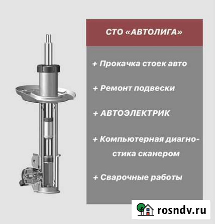 Прокачка стоек, ремонт ходовой Ангарск - изображение 1