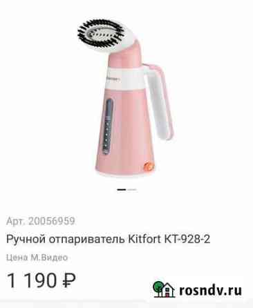 Ручной отпариватель Курган