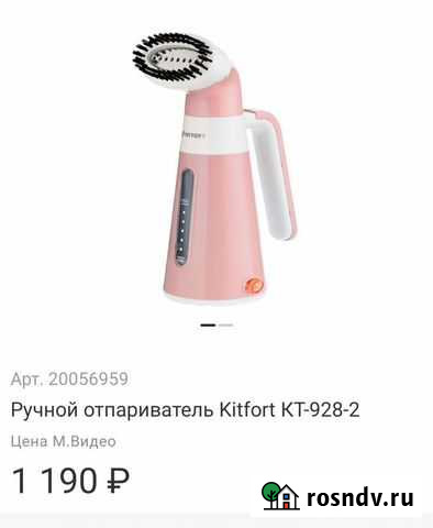 Ручной отпариватель Курган - изображение 1