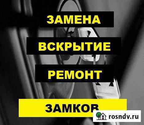 Замена замков Иваново