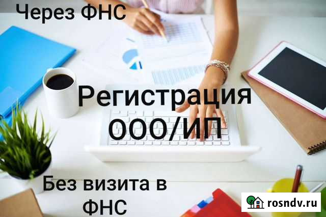 Регистрация ооо/ип Нижний Новгород - изображение 1