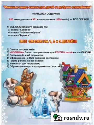 Франшиза новогоднее видео поздравление Краснодар - изображение 1