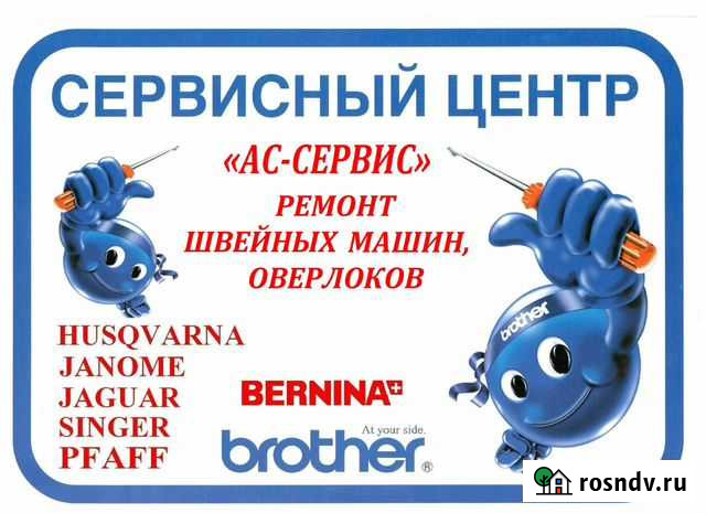 Ремонт любых швейных машин и оверлоков с гарантией Ростов-на-Дону - изображение 1