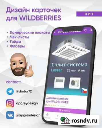 Дизайн карточек wildberries Тюмень