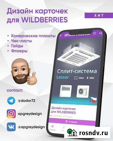 Дизайн карточек wildberries Тюмень - изображение 1
