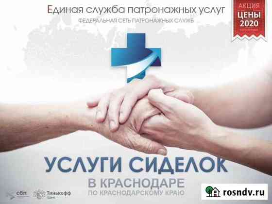 Сиделка на дом, в больницу Краснодар