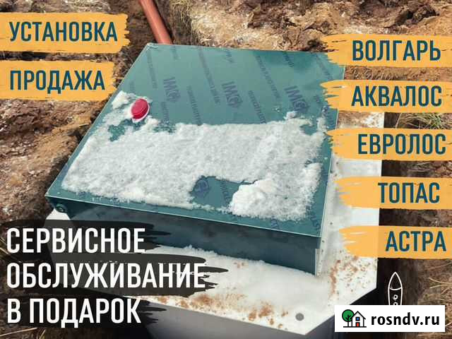Септик Аквалос Установка септика Медынь - изображение 1