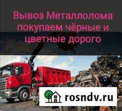 Вывоз металлолома, прием металла, сдать металлолом Шахты