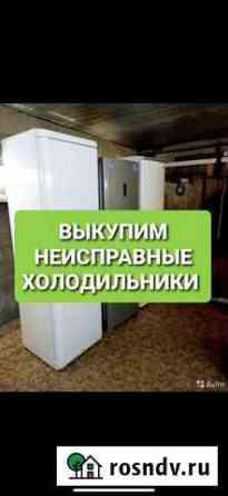 Вывоз. Скупка. Утилизация холодильников. Бытовой т Челябинск