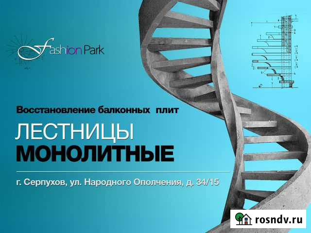 Изготовление монолитных лестниц Серпухов - изображение 1